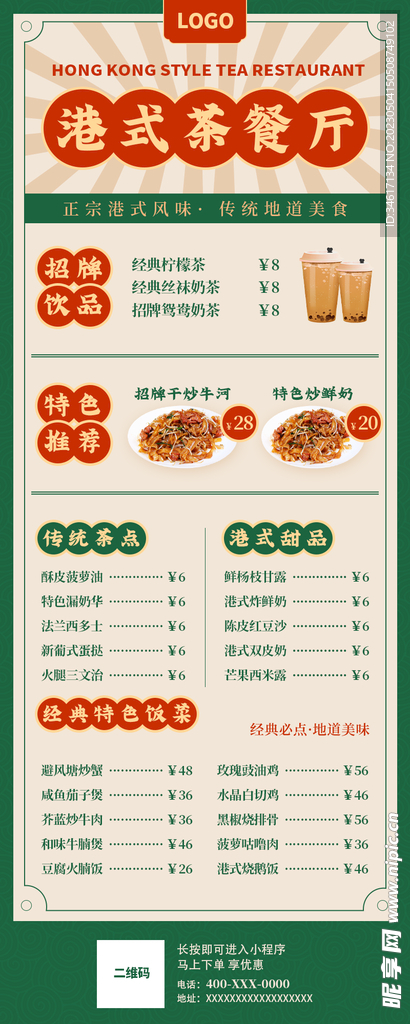 港式茶餐厅
