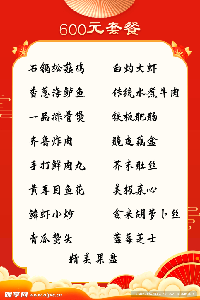 菜单