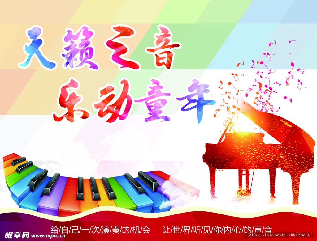 音乐展板