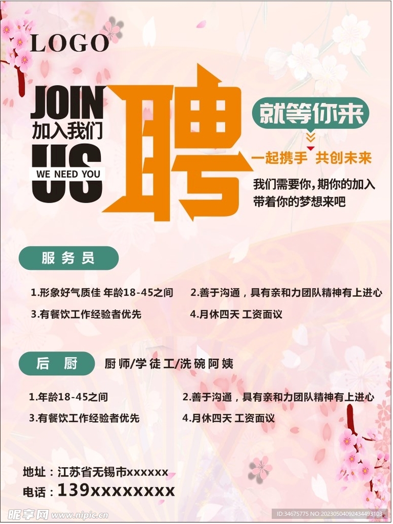 招聘海报