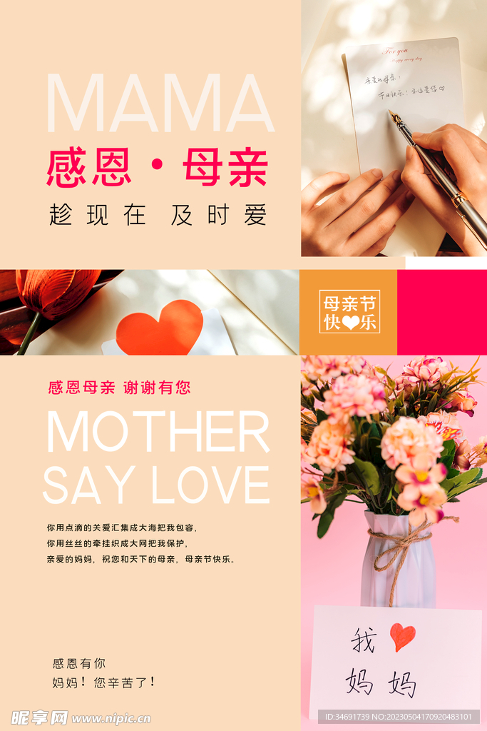 母亲节促销