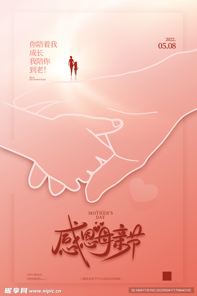 母亲节宣传