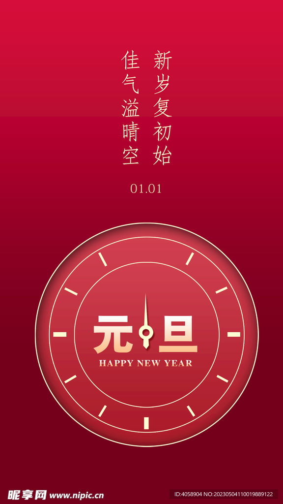 元旦
