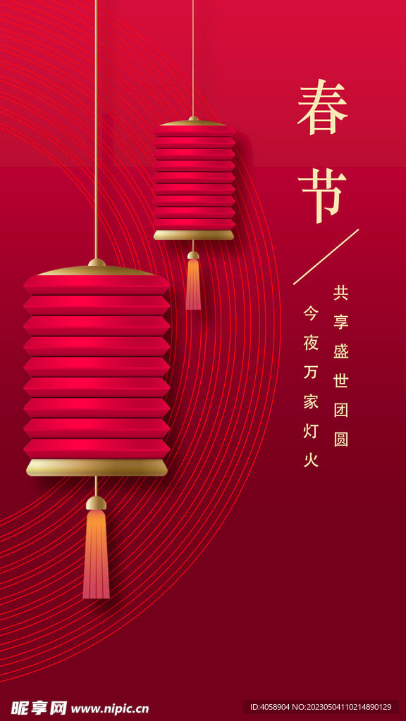 春节