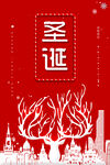 圣诞节