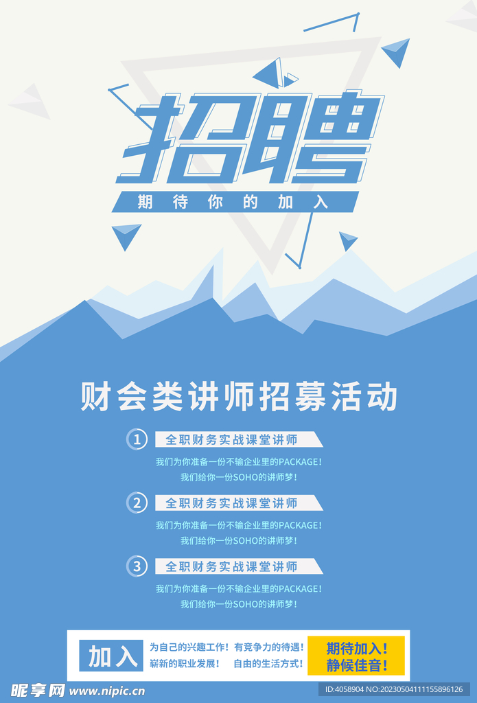 招聘