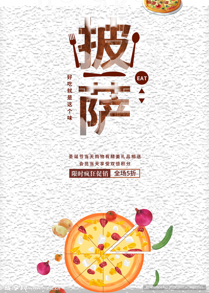 披萨