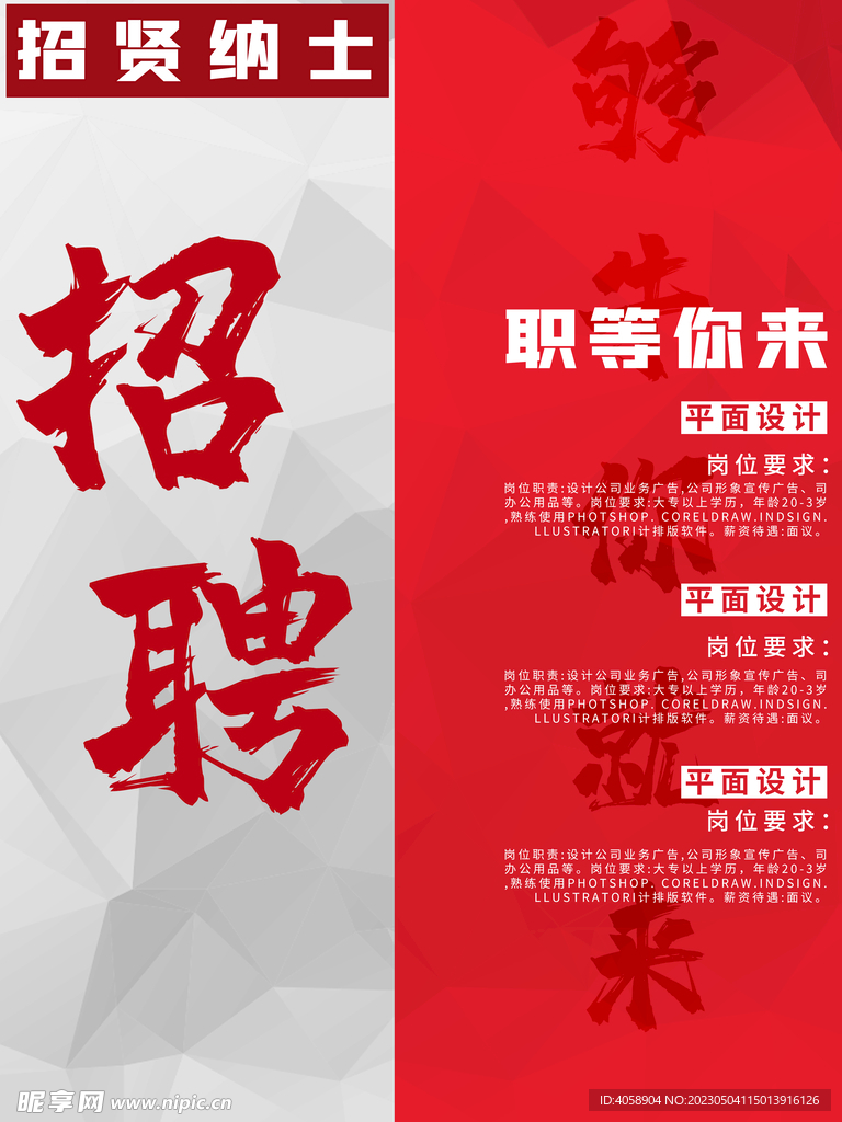 招聘