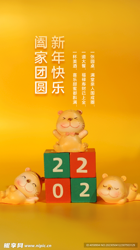 新年快乐