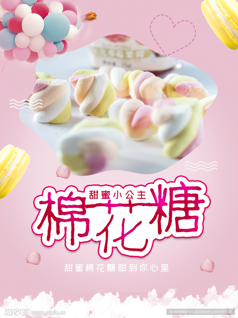 棉花糖