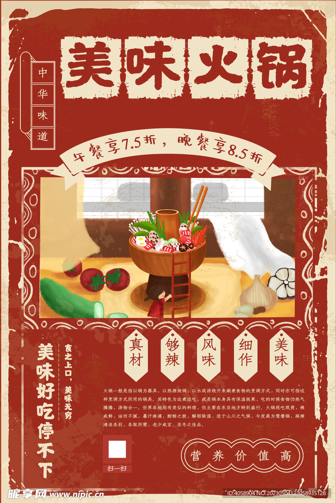 美味火锅