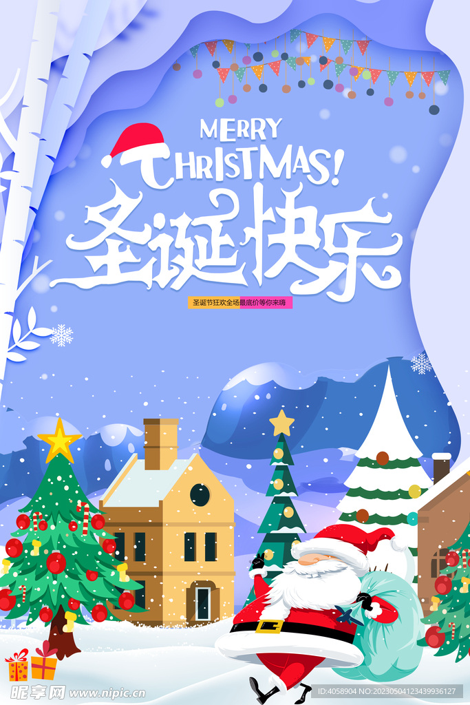 圣诞快乐
