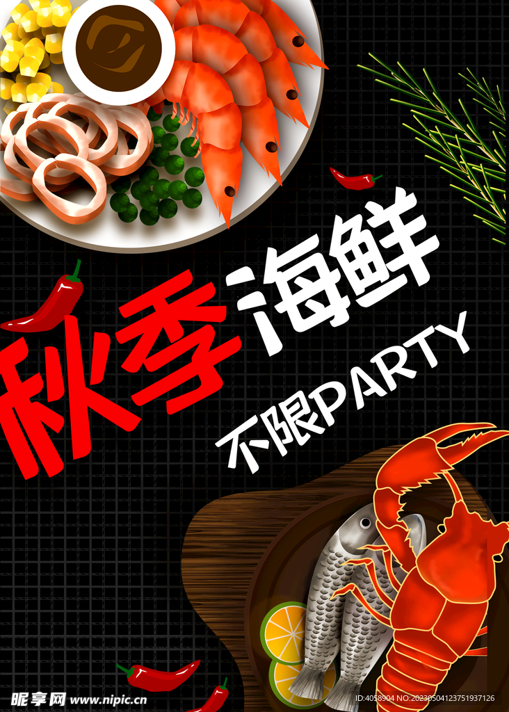 秋季海鲜