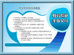中学生日常行为规范