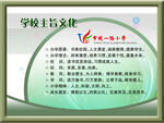 学校主旨文化