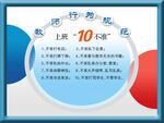 教师行为规范