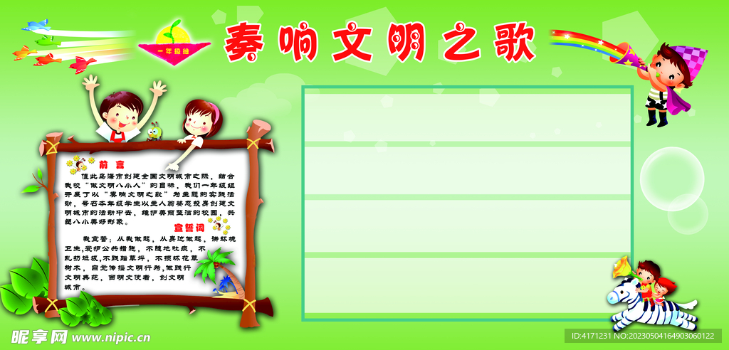 幼儿园宣传栏