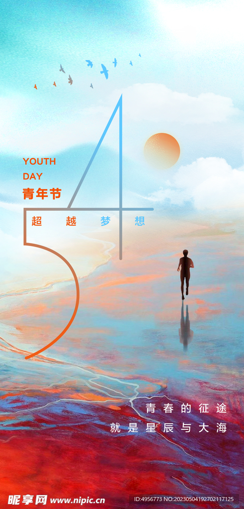时尚酷炫五四青年节海报