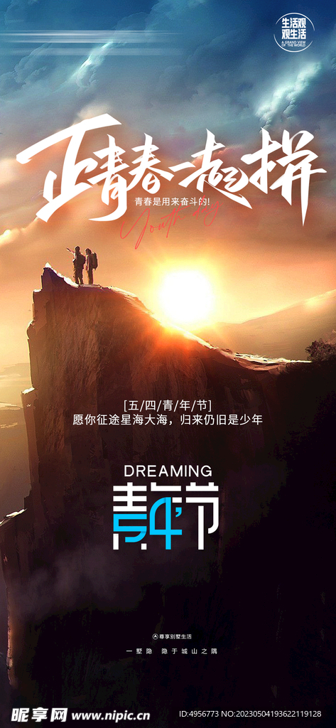 时尚酷炫五四青年节海报