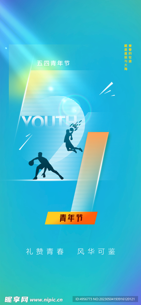 时尚酷炫五四青年节海报