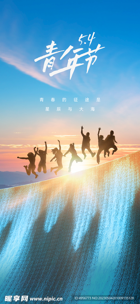 时尚酷炫五四青年节海报