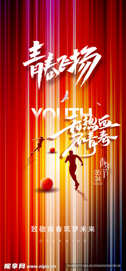 时尚酷炫五四青年节海报