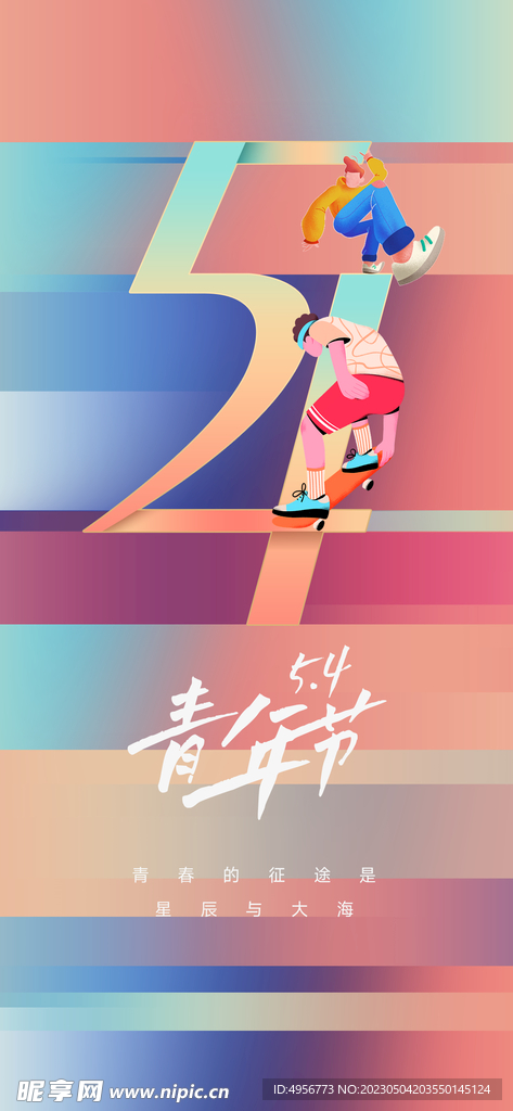 时尚酷炫五四青年节海报 