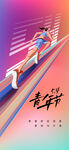 时尚酷炫五四青年节海报