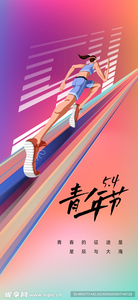 时尚酷炫五四青年节海报