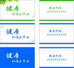 养生名片
