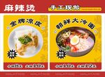 冷面
