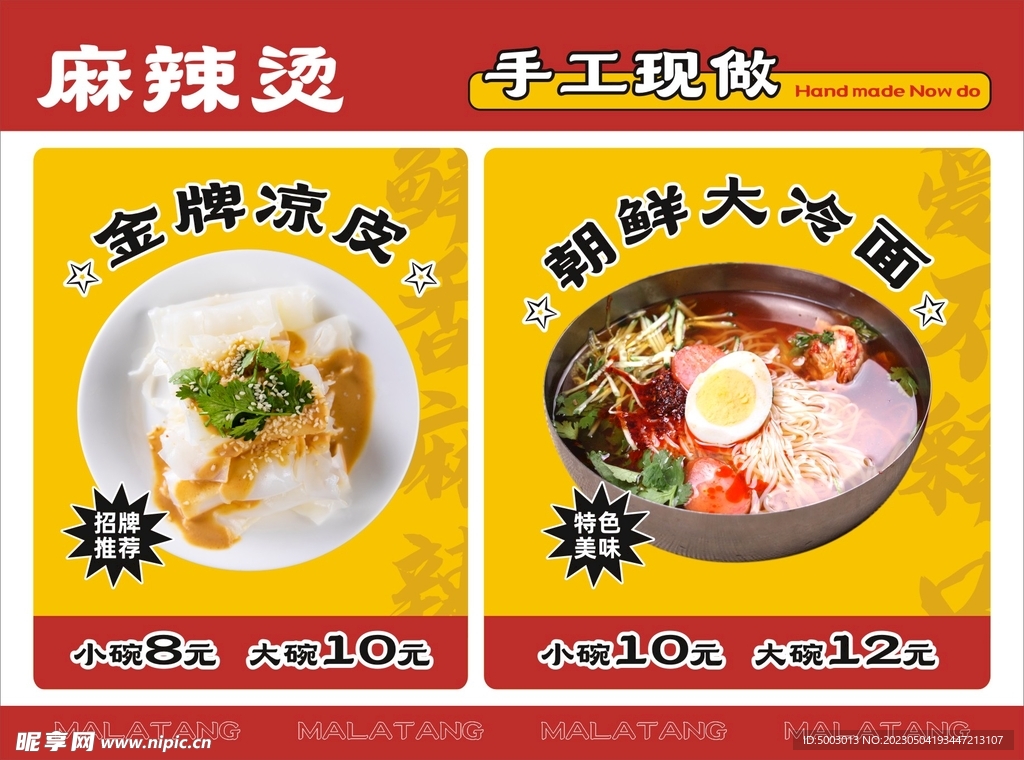 冷面