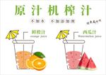 鲜榨果汁