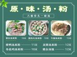 汤粉菜单