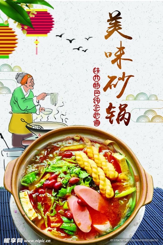 陕西砂锅粉