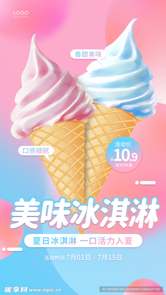美味冰淇淋