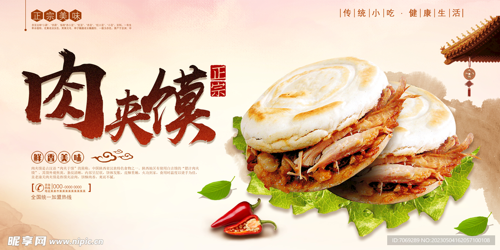 肉夹馍