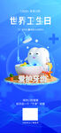 世界卫生日宣传海报