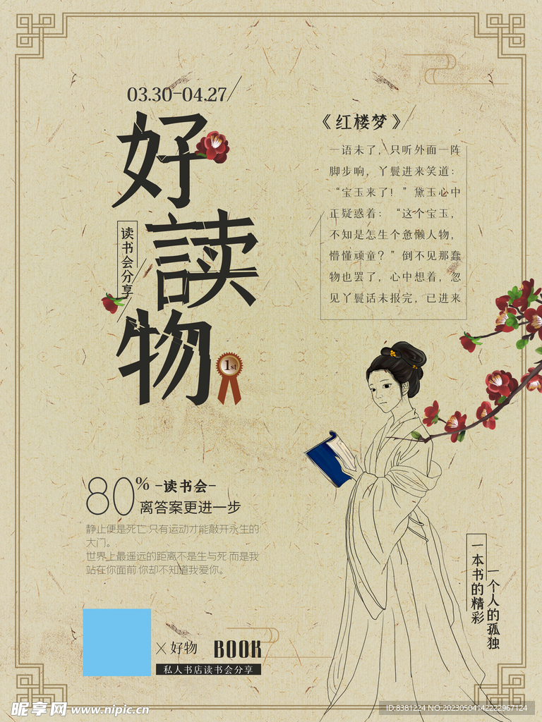 书店海报