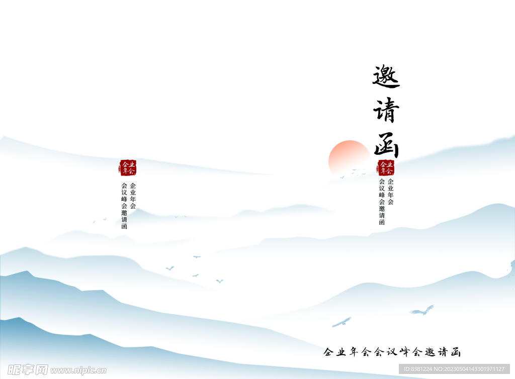 会议邀请函