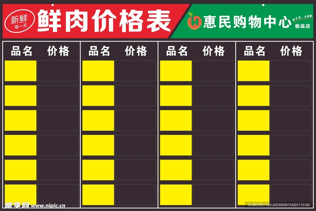 价格表