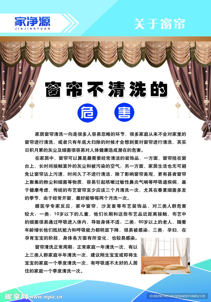 家政窗帘不清洗的危害