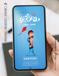 父亲节手机海报
