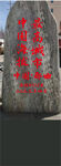 旅游标识设计