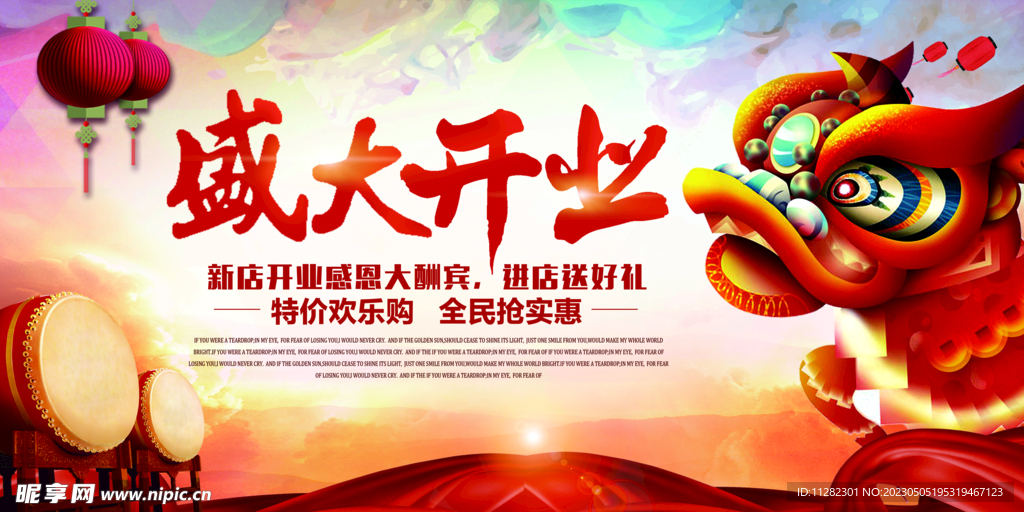 盛大开业
