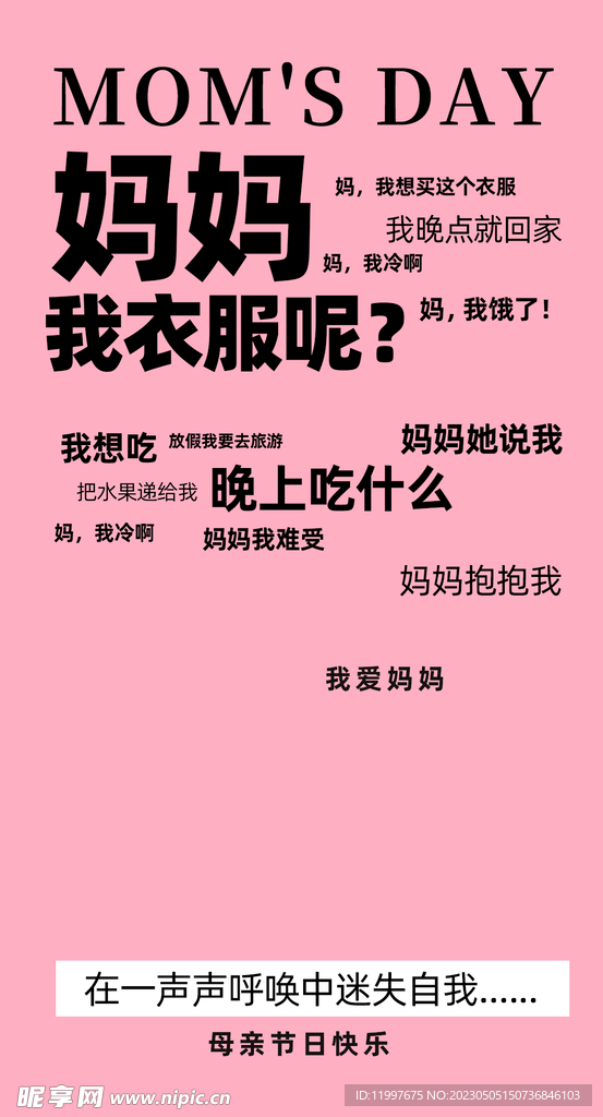 母亲节海报