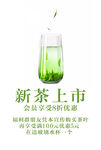 绿茶 新茶上市 