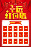 红包墙海报