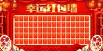 幸运红包墙