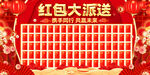 红包大派送